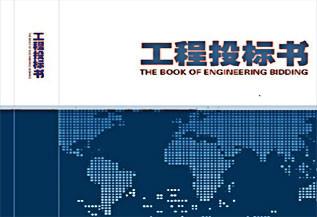 標(biāo)書(shū)翻譯